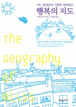 행복의 지도