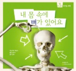 내 몸속에 뼈가 있어요