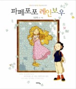 파페포포 레인보우