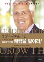 움프쿠아처럼 체험을 팔아라