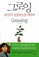 그로잉 이미지
