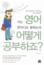 저는 영어 한마디도 못하는데 어떻게 공부하죠