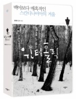 윈터홀릭