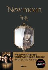 뉴문 이미지