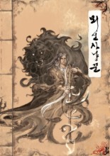 뫼신사냥꾼(상)