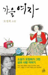 가을 여자