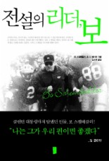 전설의 리더 보