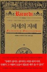 처세의 지혜