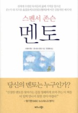 멘토