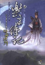 악공전기 5