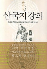 삼국지 강의