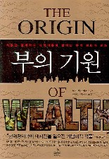 부의 기원