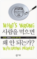 사람을 먹으면 왜 안 되는가