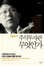 시골의사의 주식투자란 무엇인가. 1: 통찰 편