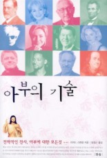 아부의 기술