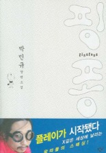 핑퐁