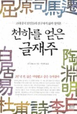 천하를 얻은 글재주