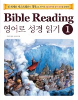 BIBLE READING(영어로 성경 읽기). 1