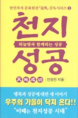 천지성공