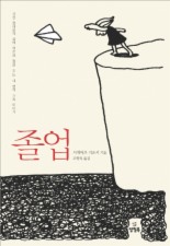 졸업