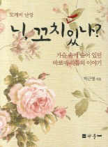 니 꼬치 있나