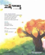 교육개발(2008 VOL.35 NO.3)