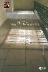 나는 바닥에 탐닉한다