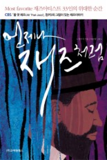 재즈인 이미지