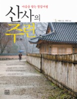 산사로 이미지