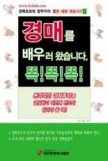 경매를 배우러 왔습니다 똑똑똑