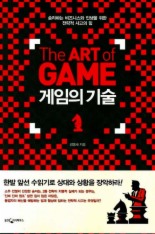 게임의 기술