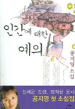인간에 대한 예의