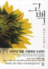 고백