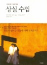 상실 수업