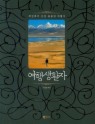 여행생활자