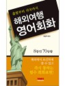 해외여행 영어회화