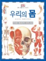 우리의 몸(THE BODY ATLAS)