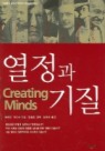 열정과 기질