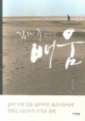 배움(김대중 잠언집)