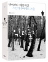 윈터홀릭