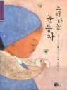 노래하는 눈동자