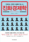 진화경제학