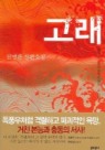 고래