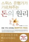 돈의 원리