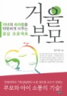거울부모