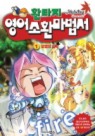환타지 영어소환 마법서 1(메이플스토리)