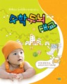 수학두뇌태교