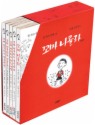 꼬마 니콜라 세트