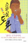 스무 살 도쿄