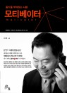 모티베이터